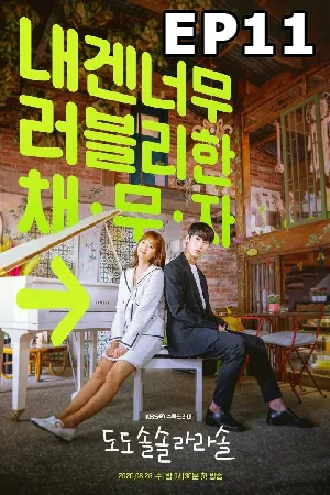 Do Do Sol Sol La La Sol (2020) โน้ตรักทำนองหวาน (ซับไทย) EP11